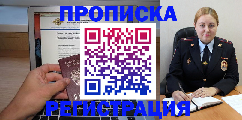 прописка ребенка в Михайловске