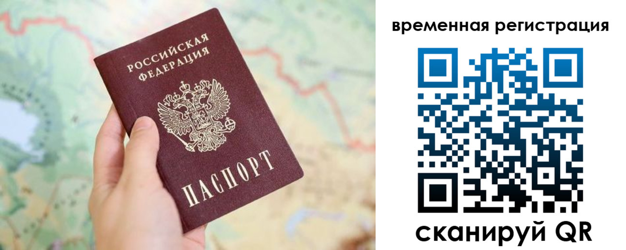 прописка для работы в Михайловске