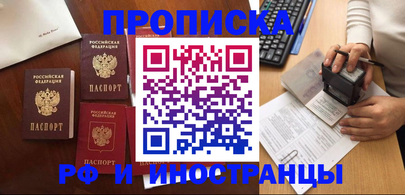 временная регистрация купить в Михайловске